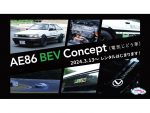 あの「AE86」に乗れる！東京オートサロンを沸かせたBEV仕様 KINTOに期間限定で登場