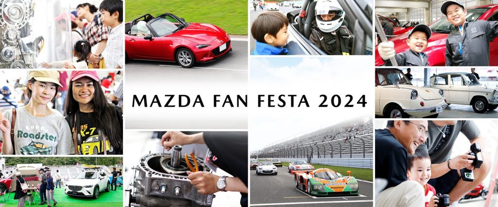 参加型ブランド体験イベント「マツダファンフェスタ」イメージ