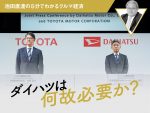 ダイハツは何故必要か？【池田直渡の5分でわかるクルマ経済】