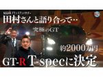 井戸田潤、ナイトドライブでGT-Rを堪能！“街乗り最強”の一台とは？