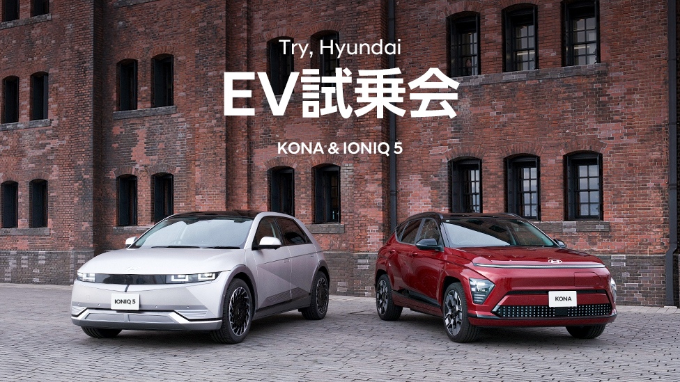 Try, Hyundai EV試乗会 コナ＆アイオニック5 画像1
