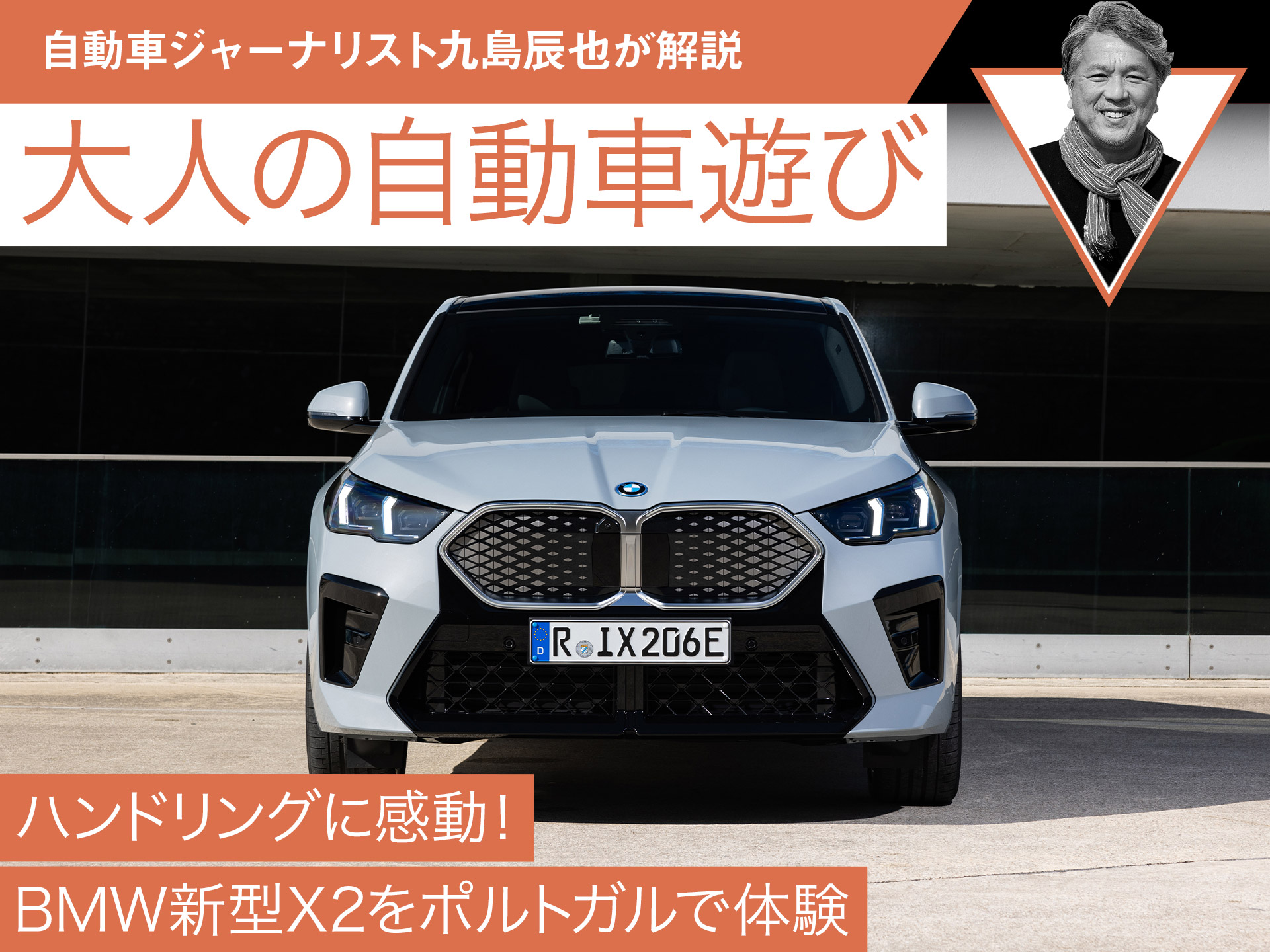 ハンドリングに感動！ BMW新型X2をポルトガルで体験 | 中古車なら【グーネット】