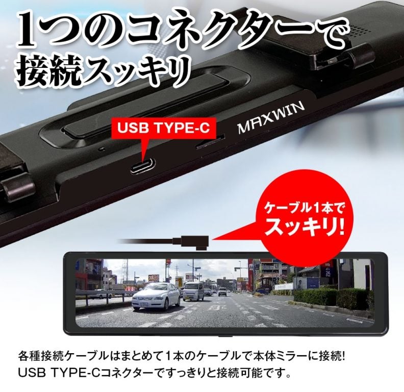 高輝度なめらか映像！リアカメラ60fpsのミラー型ドラレコ マックスウィン【動画あり】 | 中古車なら【グーネット】