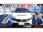 6代目シビック タイプR登場！カッコよすぎるスタイルに井戸田潤のワクワクが止まらない！？