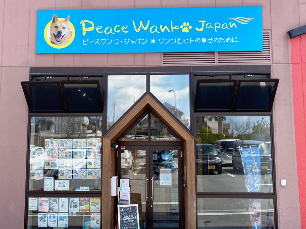 ピースわんこジャパン生駒譲渡センター 画像1