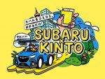 遂に「SUBARU×KINTO」スタート！ BRZなど8車種が選べる新車サブスクサービス