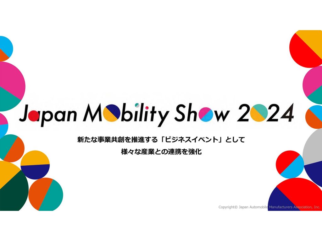 「ジャパンモビリティショー2024」開催決定 新しい事業つくるビジネスイベントに