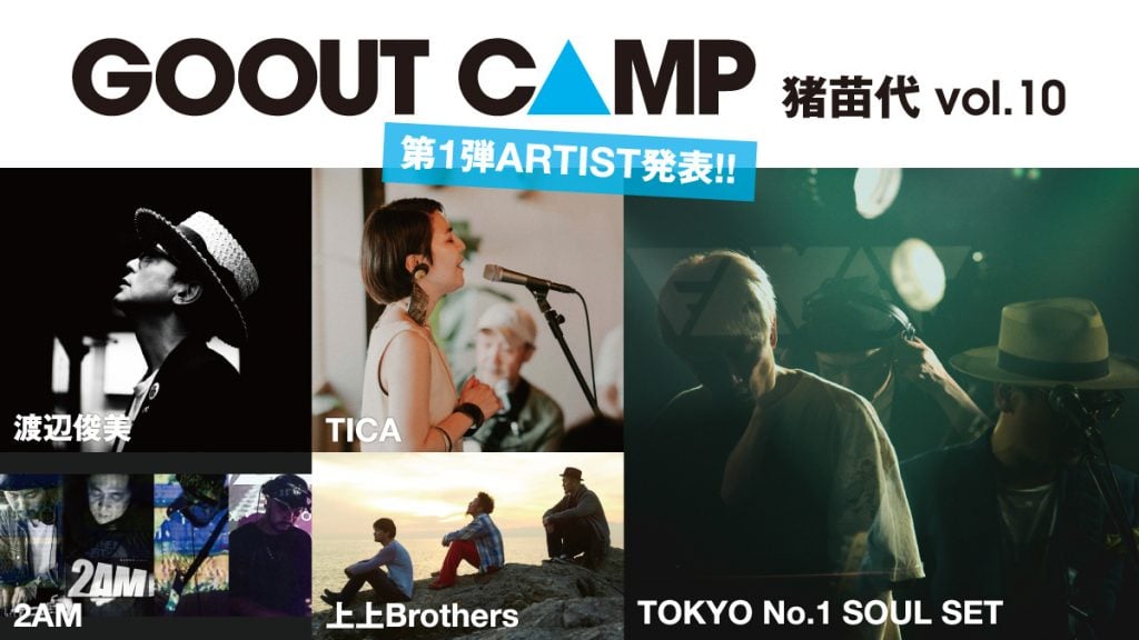 猪苗代湖でビーチキャンプを味わい尽くす！「GO OUT CAMP」7月開催 福島 | 中古車なら【グーネット】