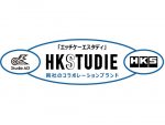 HKS、BMW専門店「スタディ」とタッグ！BMWアフターパーツ新ブランド設立
