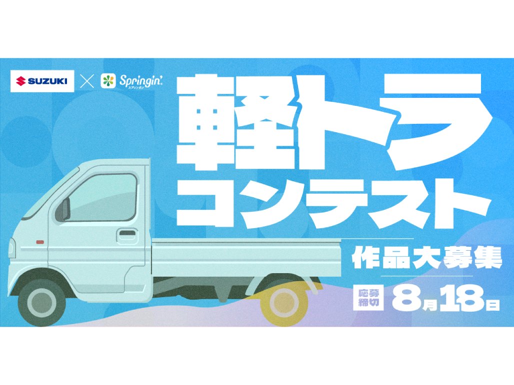 仕事にもプライベートにも使える！軽トラ・軽バンの魅力。2024年 