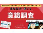 社会人に運転免許は必要？25歳～35歳500名に聞いたホンネとは 大町自動車学校