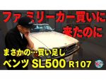 井戸田潤「今までで一番楽しいロケ！」 魅惑の80年代ヴィンテージモデル、買っちゃう？