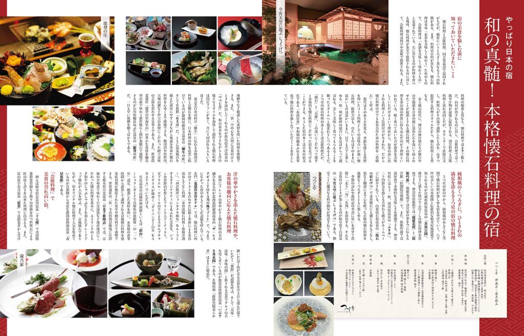 和の神髄!本格懐石料理の宿