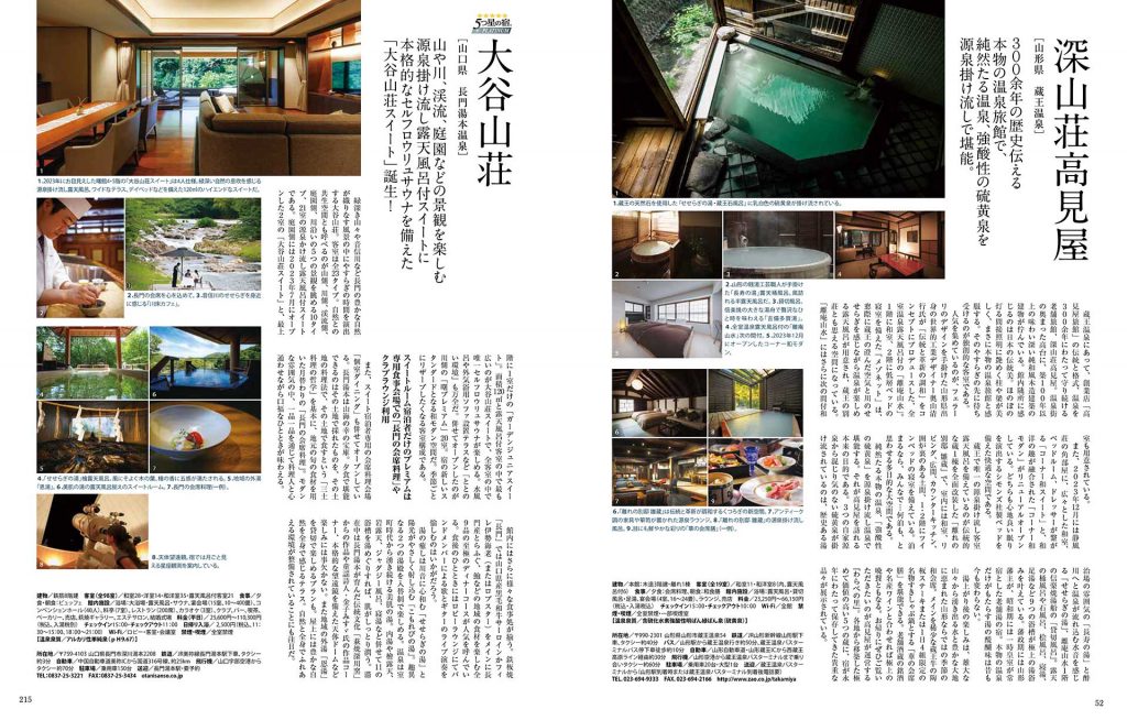深山荘高見屋/大谷山荘