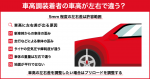 車高調装着車の車高が左右で違う？左右差の原因と対処法を解説