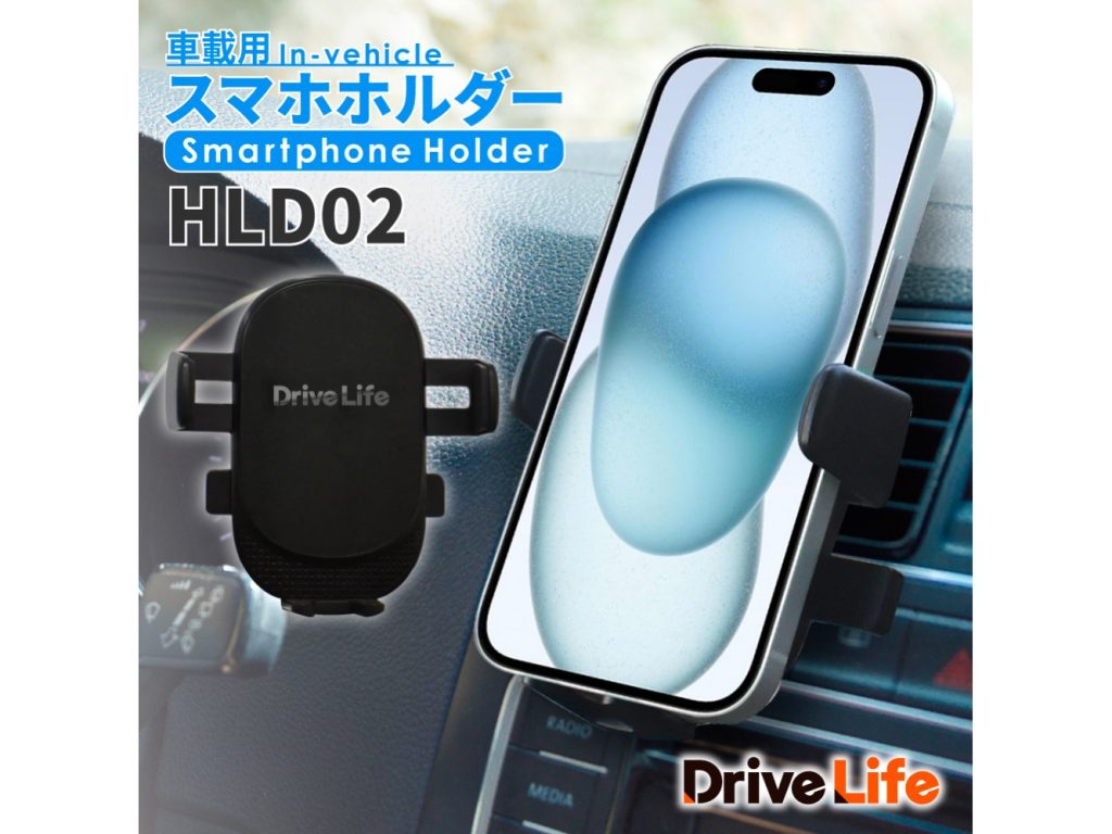 車載スマホホルダー「HLD02」
