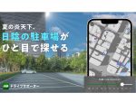 日陰の駐車場を表示！カーナビアプリ「ナビタイム ドライブサポーター」に新機能【動画あり】