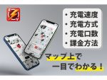 EVユーザーが欲しい情報をアイコン表示！充電スポット検索アプリ「EVナビ」登場