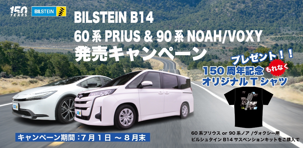 現行型「プリウス」「ノア/ヴォクシー」用車高調サス登場 専用 現行型「プリウス」「ノア/ヴォクシー」用車高調サス登場 専用
