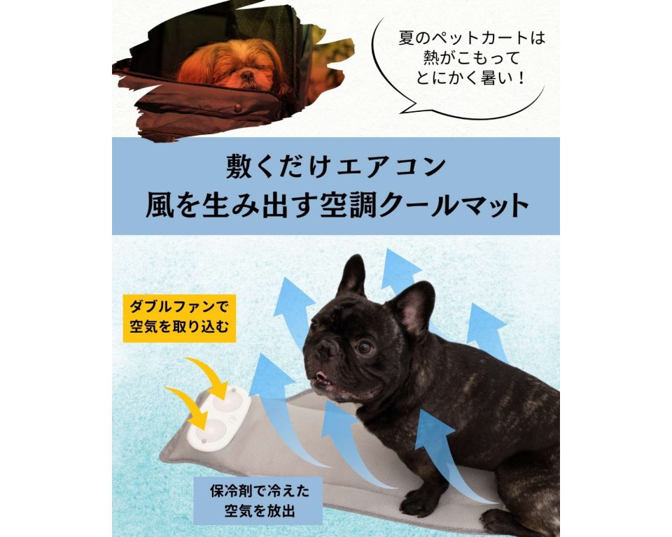 「空調クールマット」