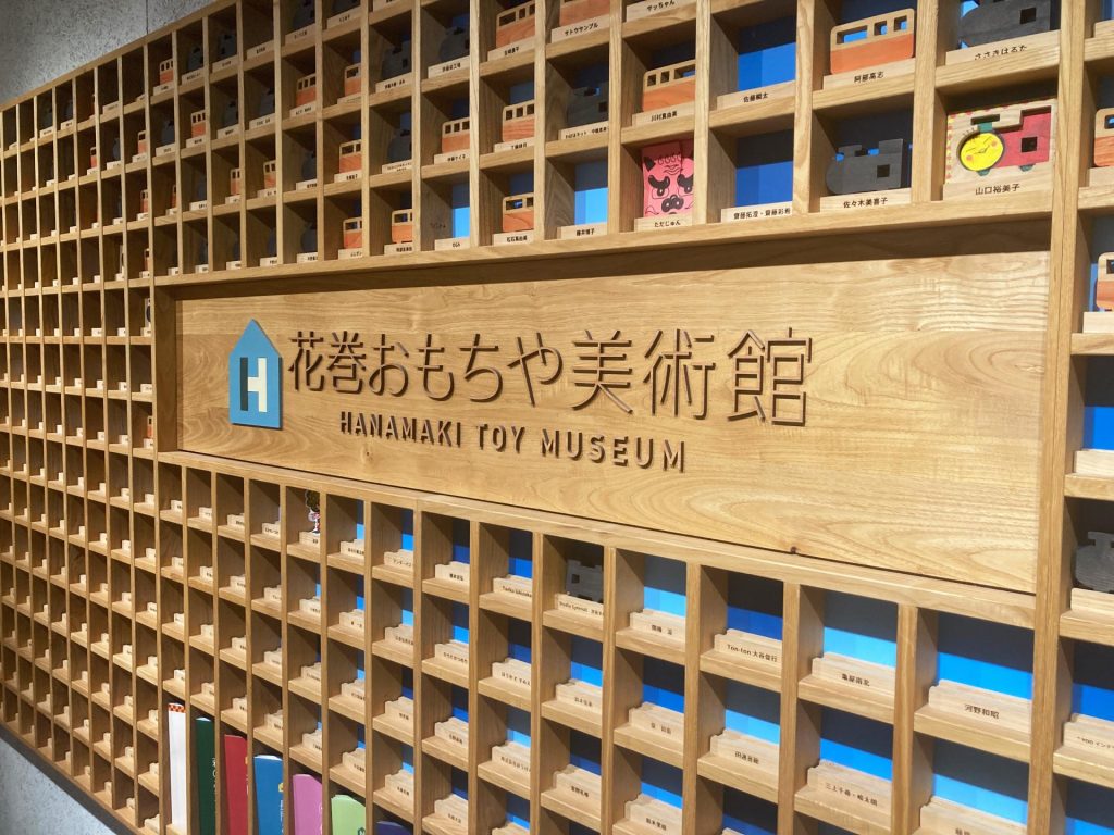 花巻おもちゃ美術館 画像3