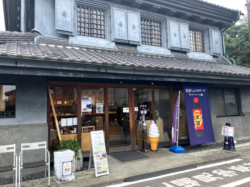 金笛しょうゆパーク 画像3