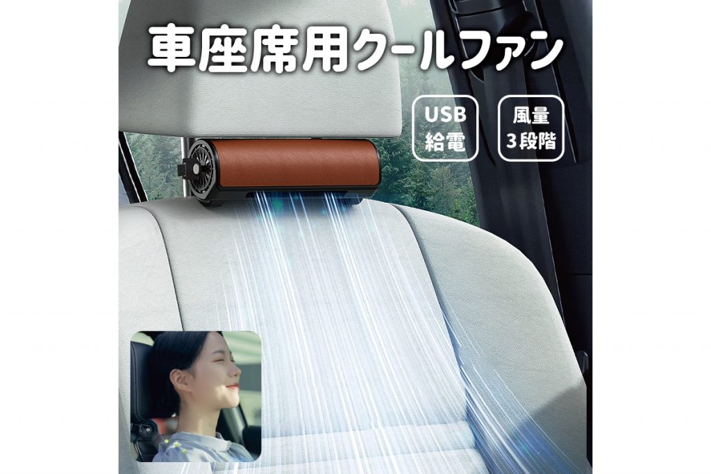 「車載USB扇風機」