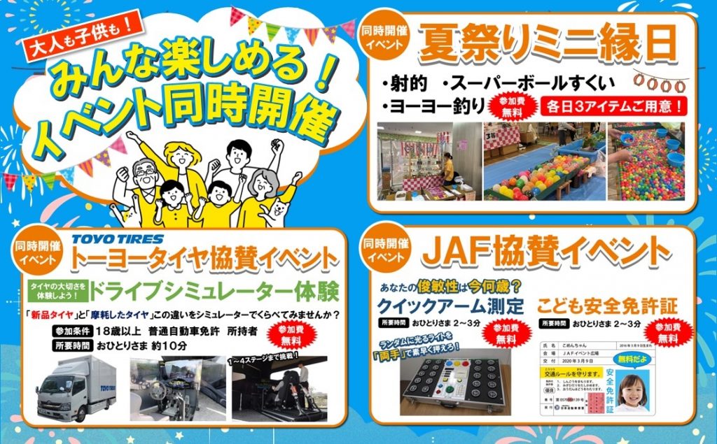 大人から子供まで楽しめるイベントが同時開催