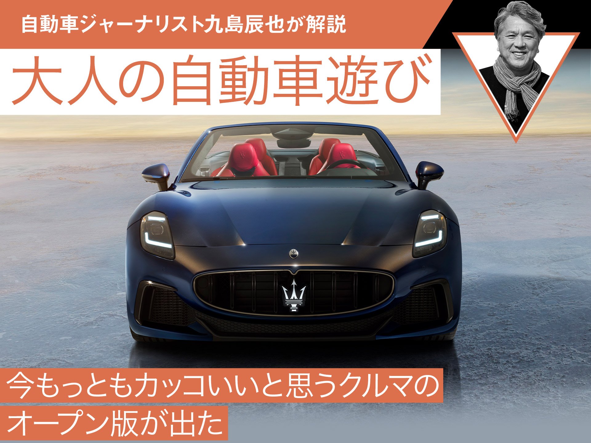 マセラティ（MASERATI）の中古車を探すなら【グーネット】