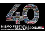 日産 NISMOブランド40周年を祝う！「ニスモフェスティバル2024」12月開催！