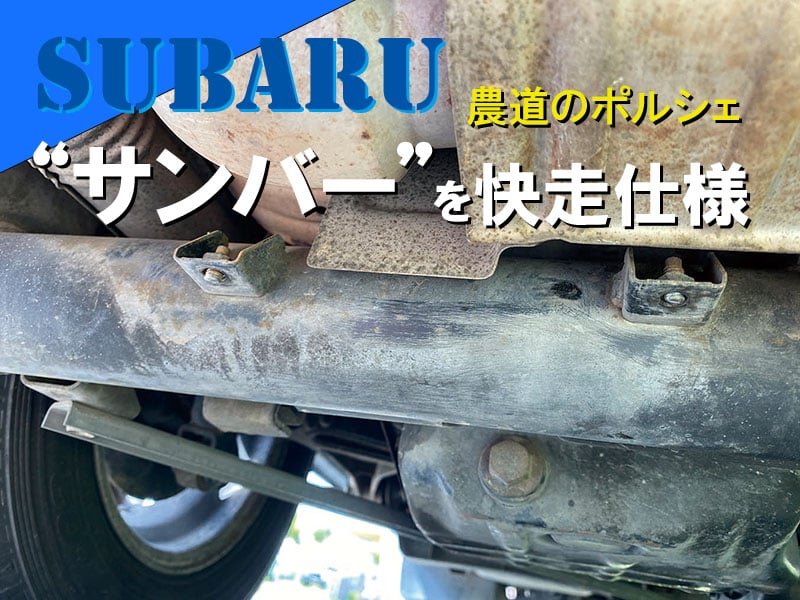 スバル サンバーバン ２シーター フロア４速ＭＴ ５５０ｃｃの中古車｜グーネット中古車