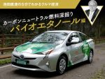 カーボンニュートラル燃料深掘り バイオエタノール編【池田直渡の5分でわかるクルマ経済】