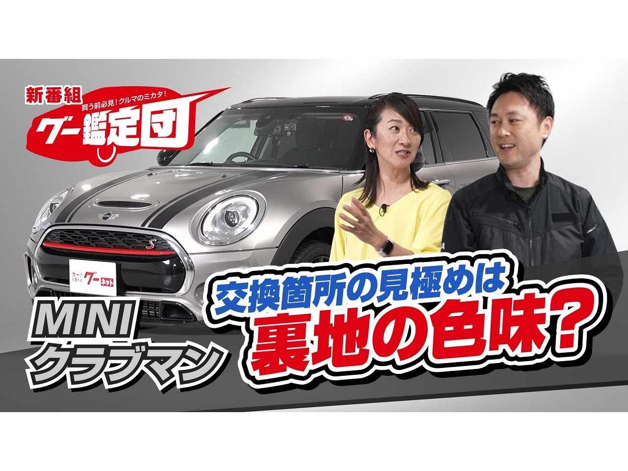 ＭＩＮＩ ＭＩＮＩ ワン クロスオーバー 関東仕入れ 禁煙車の中古車｜グーネット中古車