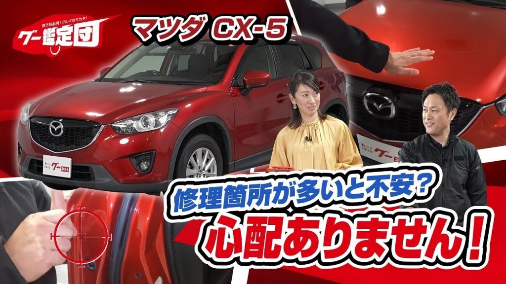 グー鑑定団 マツダ CX-5 画像1