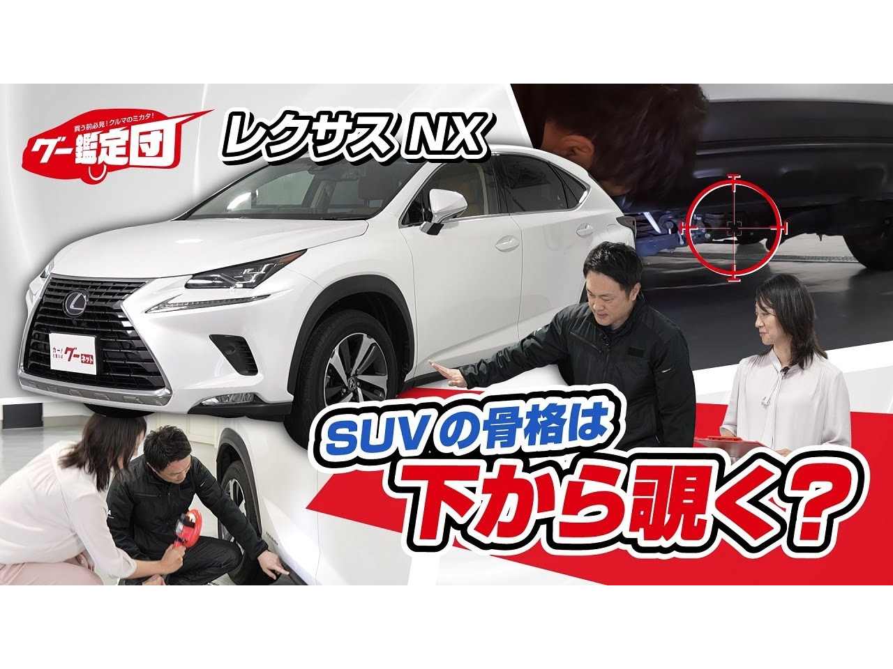 レクサス ＮＸ ＮＸ３００ Ｉパッケージ ４ＷＤ 後期型の中古車｜グーネット中古車