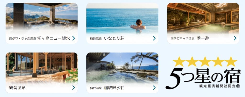 5つ星の宿
