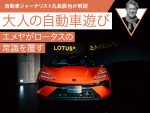 エメヤがロータスの常識を覆す【九島辰也】