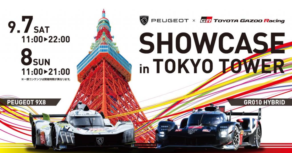 「SHOWCASE in TOKYO TOWER(ポップアップイベント)」