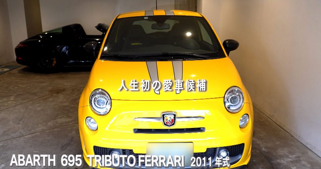 アバルト 695 トリブート フェラーリ