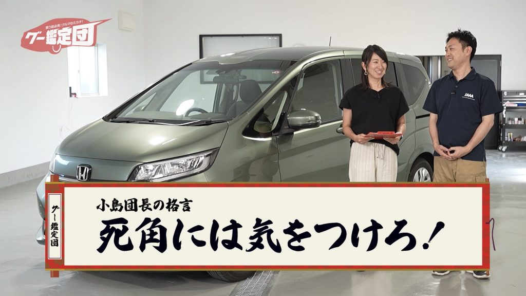 グー鑑定団 ホンダ フリード 画像4