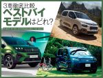 伊仏の人気ワゴンを徹底比較！リフター、ベルランゴ、ドブロ、あなたにぴったりなのはどれ？