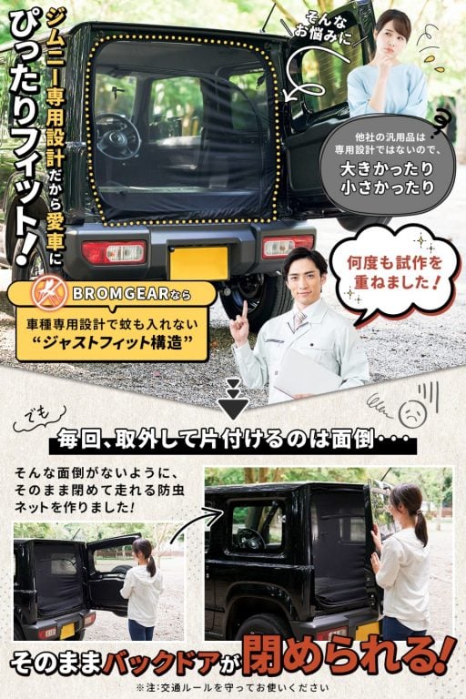 スズキ「ジムニー」専用バックドア防虫ネット2