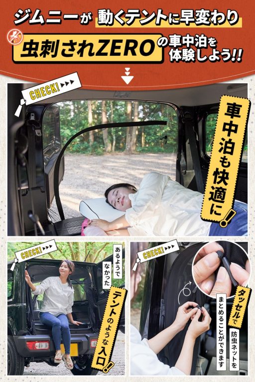 スズキ「ジムニー」専用バックドア防虫ネット3