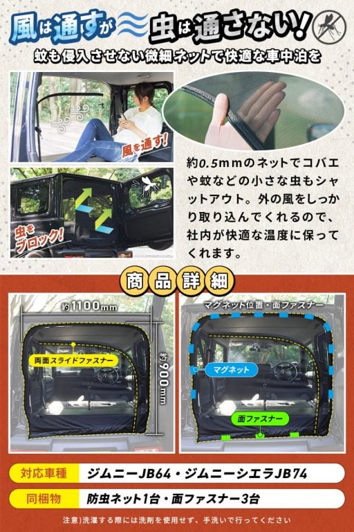 スズキ「ジムニー」専用バックドア防虫ネット5