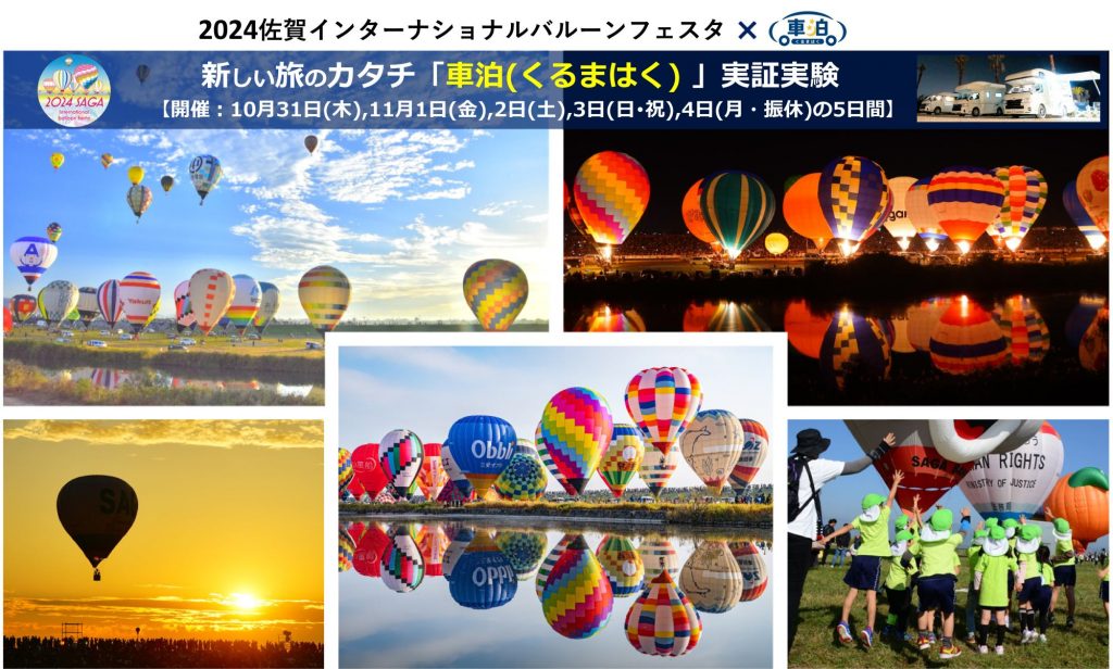 佐賀バルーンフェスタ 車泊 画像1