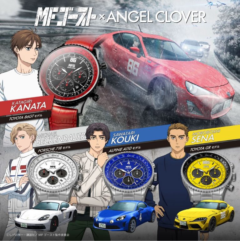 MFゴースト エンジェルクローバー コラボウォッチ 画像1