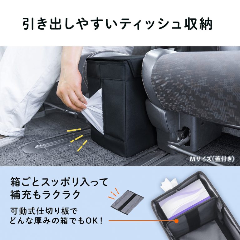 ティッシュケース機能も搭載