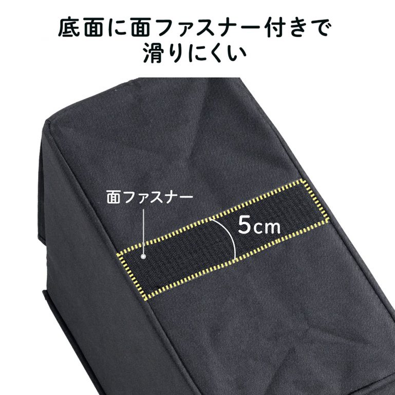 滑りにくい面ファスナーを採用
