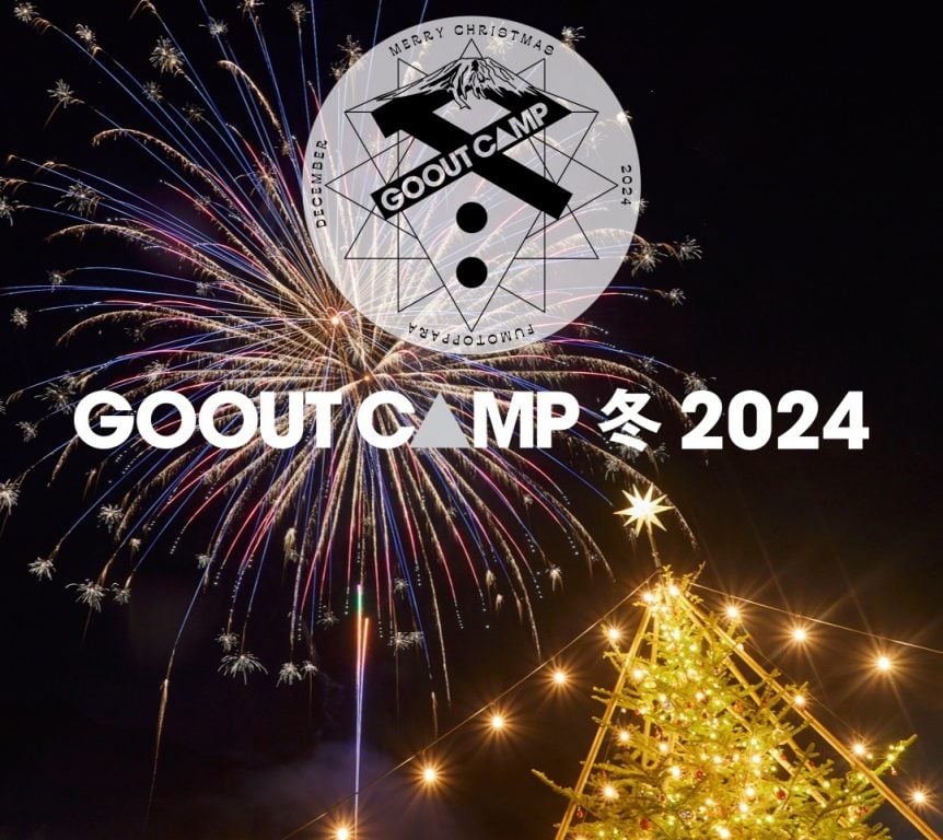 「GO OUT CAMP 冬 2024」