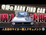 井戸田潤「買わない理由がない」“奇跡のゴルフ１”、テストドライブを経て遂に購入か！？